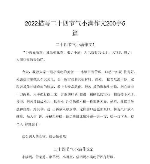 小满的作文怎么写（《小满时节的友谊花语》）