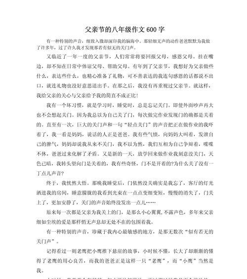 以父亲节作文8句为话题的作文怎么写（《父子情深，父亲节的特别对话》）