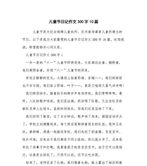 以儿童节创新作文为话题的作文怎么写（《童心未泯，梦想启航》）