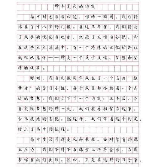夏至到立秋的约定作文怎么写？（《时光的约定——从夏至到立秋的青春篇章》）
