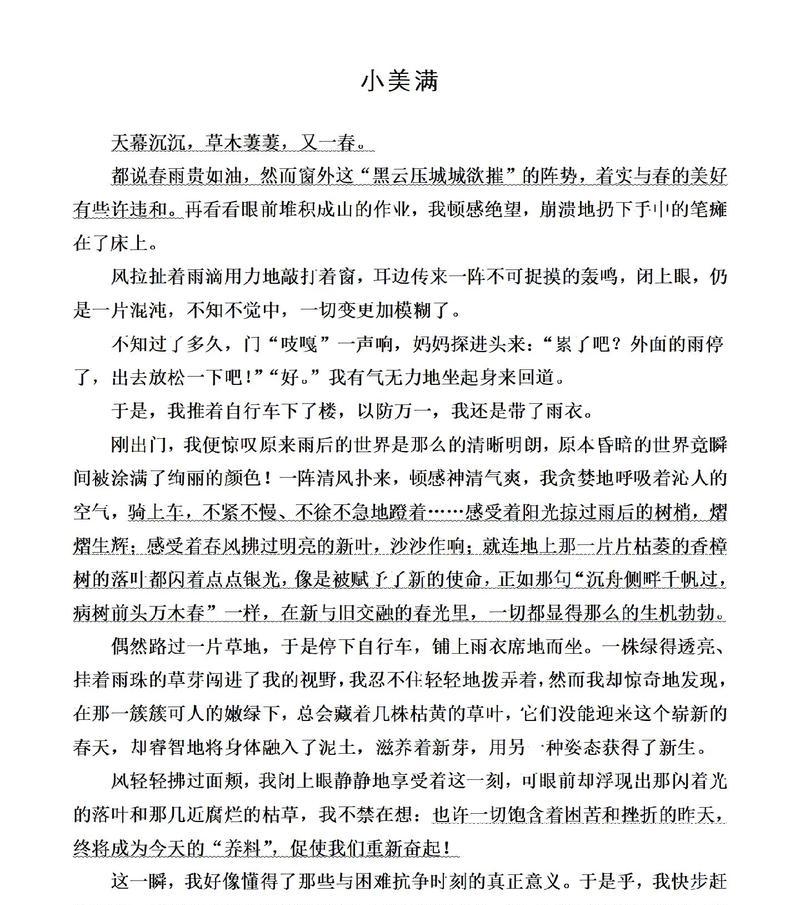以语文小满作文600字为话题的作文怎么写（《小满时节的文学情怀》）
