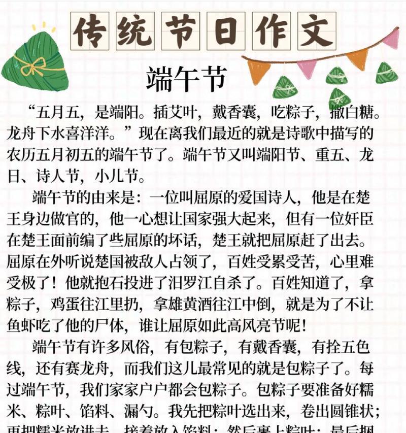 端午节作文怎么写？（《粽子香里话端午》）