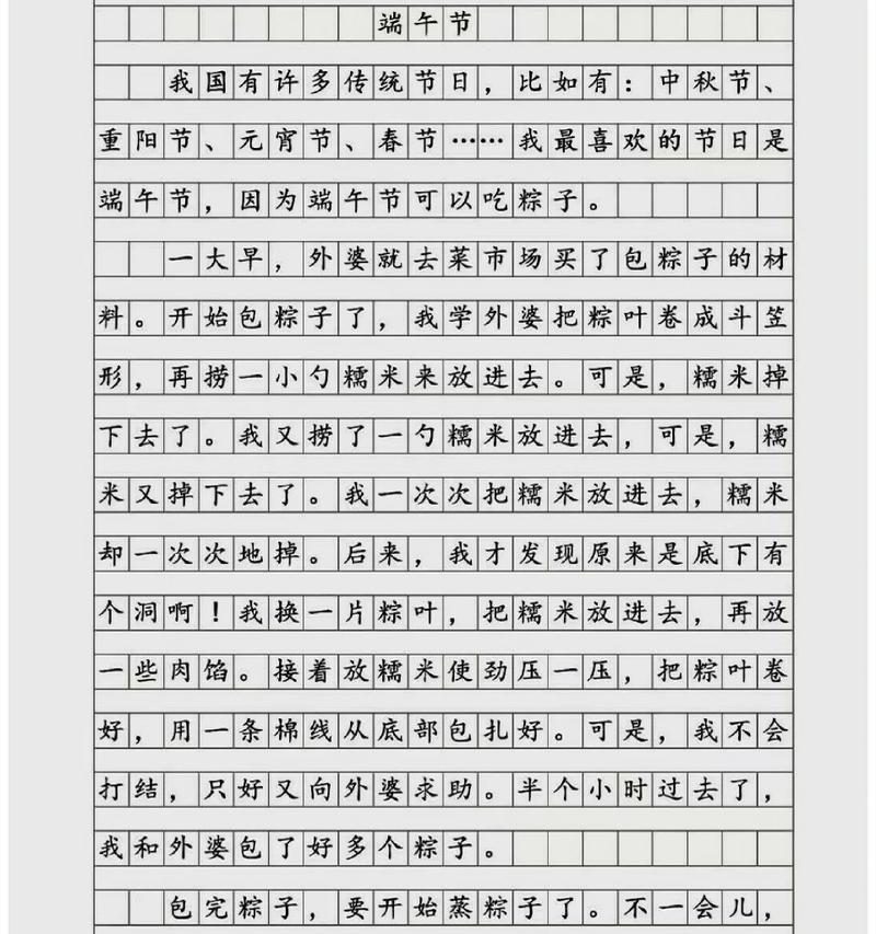 端午节作文怎么写？（《粽子香里话端午》）