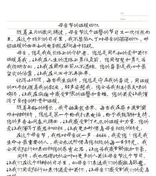 有关母亲节作文神仙文案的作文怎么写（《春暖花开时，母爱如诗行》）