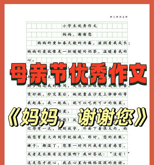 有关母亲节作文神仙文案的作文怎么写（《春暖花开时，母爱如诗行》）