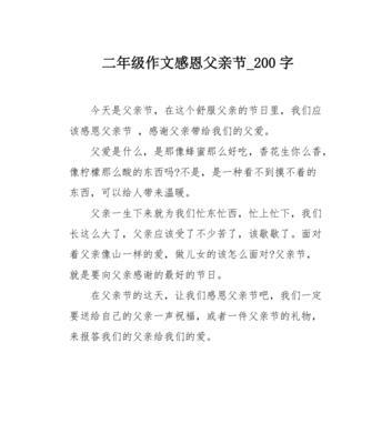 感恩父亲节的作文怎么写（《父爱如山，感恩在心——我与父亲的故事》）