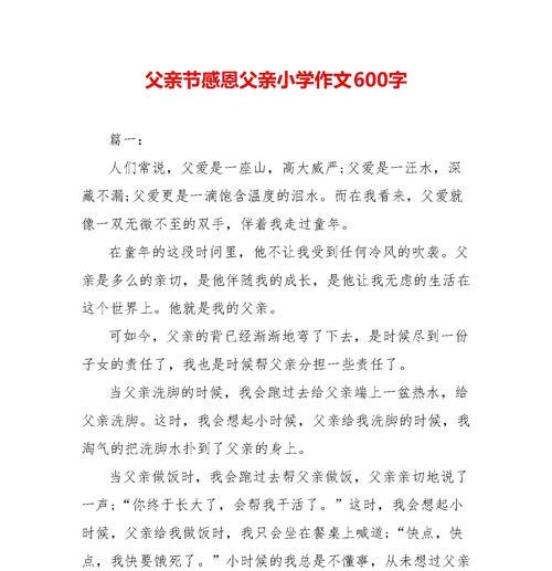 感恩父亲节的作文怎么写（《父爱如山，感恩在心——我与父亲的故事》）