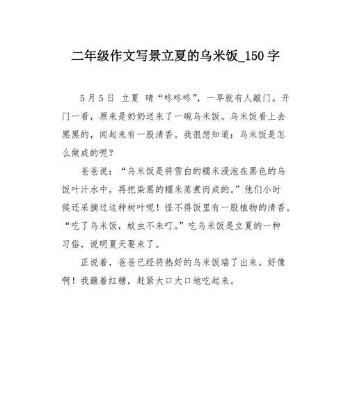 四年级作文烧立夏饭作文怎么写？（《童年的立夏饭记忆》）
