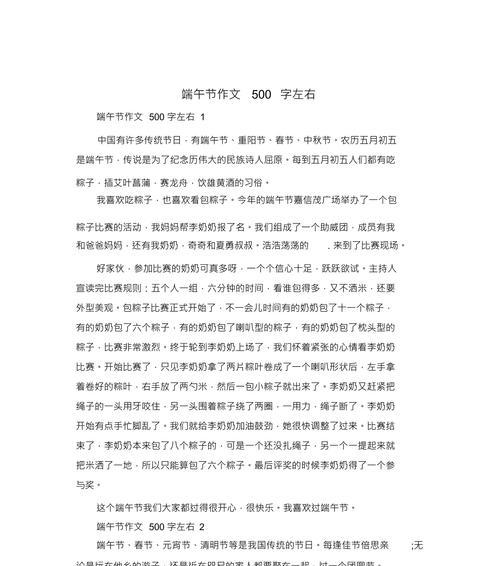 以端午节写一篇作文怎么写（《端午情怀，龙舟竞渡》）