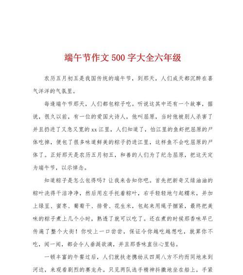 以端午节写一篇作文怎么写（《端午情怀，龙舟竞渡》）
