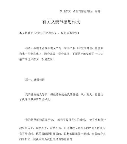 以父亲节我为爸爸下厨作文为话题的作文怎么写（《父子情深，厨艺传承》）
