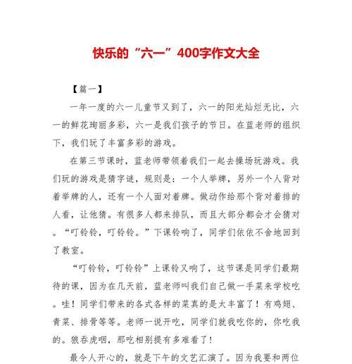 快乐儿童节的作文怎么写（《六一，童心未泯的乐章》）