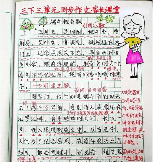 端午节的作文怎么写,三年级（《端午佳节，粽香飘扬》）