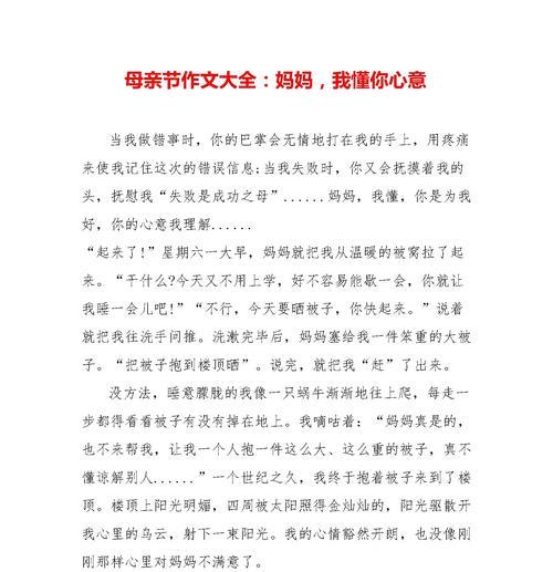 以母亲节情话作文为话题的作文怎么写（《心之细语：我给妈妈的情话》）