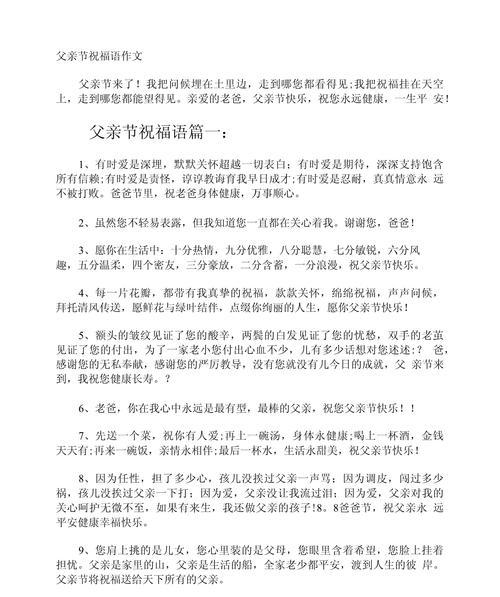 以父亲节的祝福语作文为话题的作文怎么写（《父亲节的温馨记忆》）