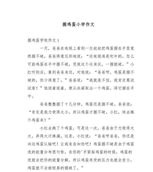 立夏学校碰蛋比赛怎么写作文？（《青春的较量：立夏校园的蛋战记》）
