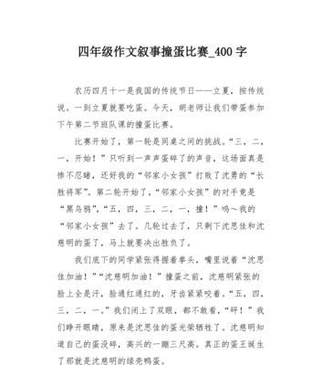 立夏碰蛋作文怎么写？（《立夏时节，蛋碰友谊》）