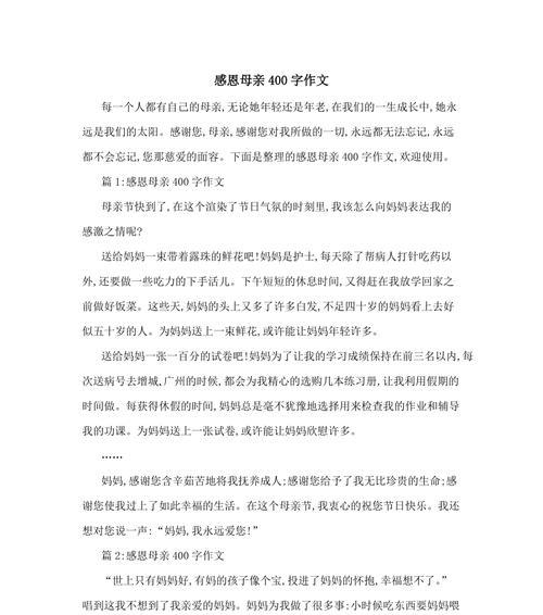以母亲节感恩记事作文为话题的作文怎么写（《心语细语：中学生的母亲节感恩记》）