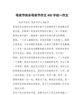 母亲节快到了怎么给妈妈作文（《童心绘慈爱，手作献母情》）