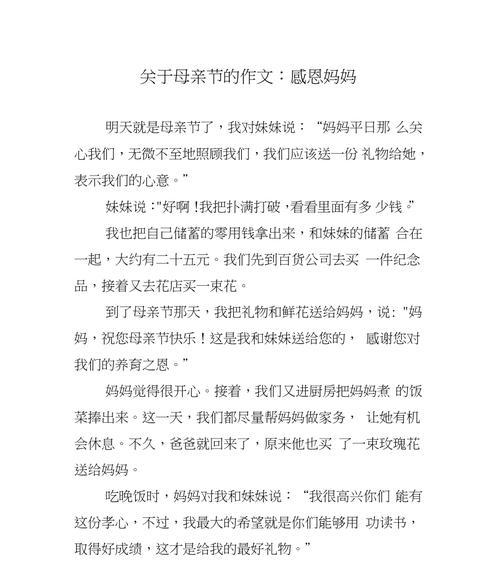 母亲节快到了怎么给妈妈作文（《童心绘慈爱，手作献母情》）