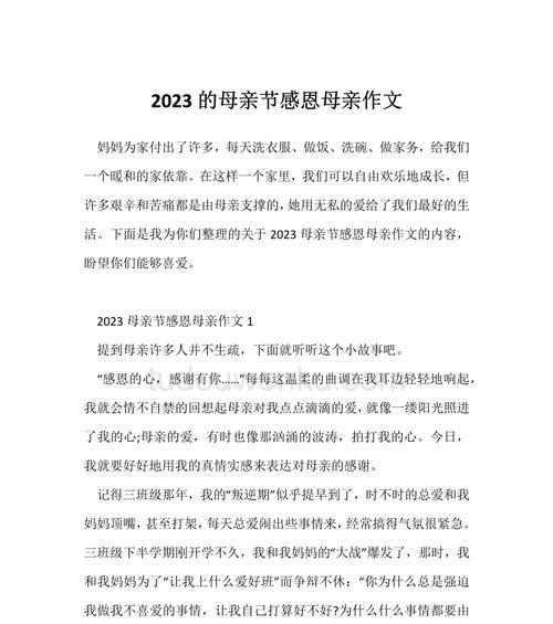 有关母亲节的感恩作文的作文怎么写（《心灯点亮的节日——母亲节》）