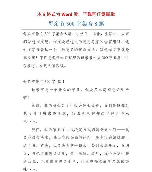 三年级母亲节作文怎么写？（《母亲节的温馨记忆》）