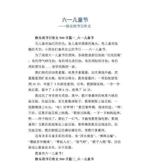家庭六一儿童节作文怎么写？（《欢乐六一家族情》）