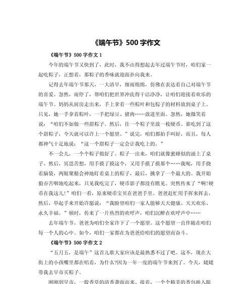 如何写一篇精彩的500字端午节作文？（《粽香情浓——端午故事》）