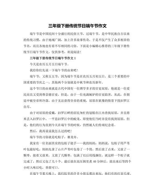 有关端午节作文390字的作文怎么写（《粽香飘扬，青春不散》）