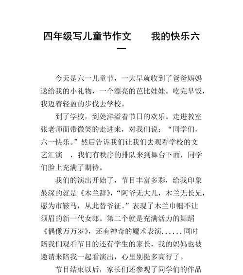儿童节700字作文怎么写？（《童年乐章：六一的欢声笑语》）