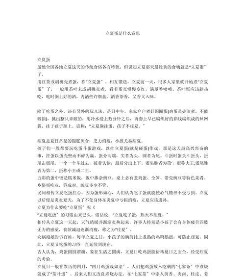 立夏赛蛋作文200字怎么写？（《立夏赛蛋作文200字》）