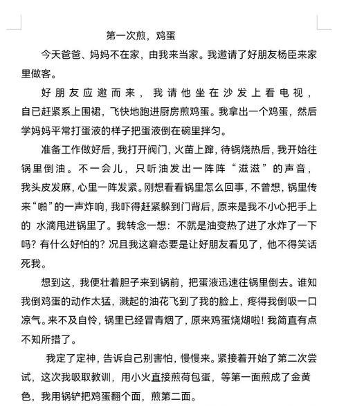 立夏赛蛋作文200字怎么写？（《立夏赛蛋作文200字》）