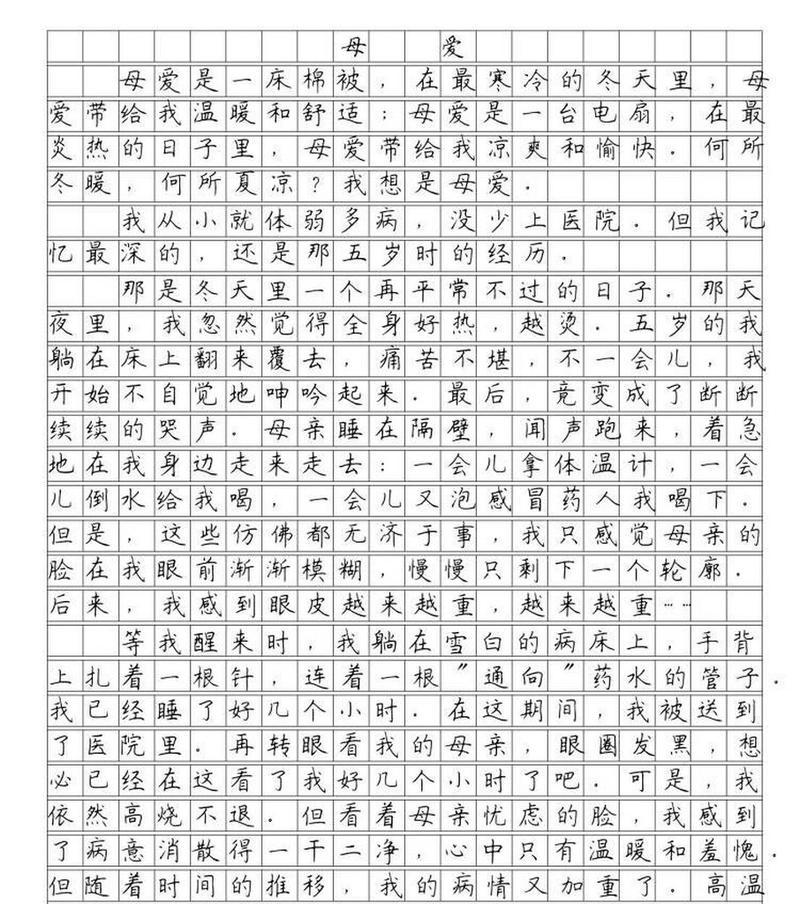 有关中考关于母亲节作文的作文怎么写（《母爱如歌，青春共奏》）