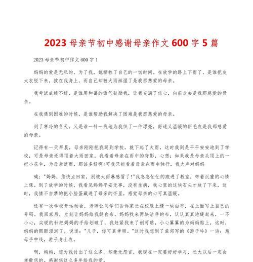 有关中考关于母亲节作文的作文怎么写（《母爱如歌，青春共奏》）