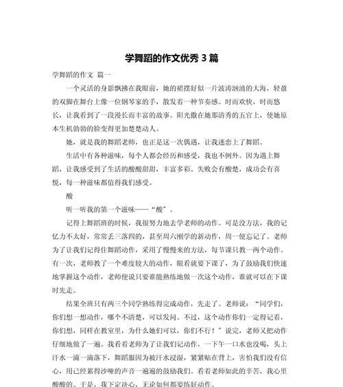有关儿童节简单的跳舞作文的作文怎么写（《校园里的舞蹈节》）