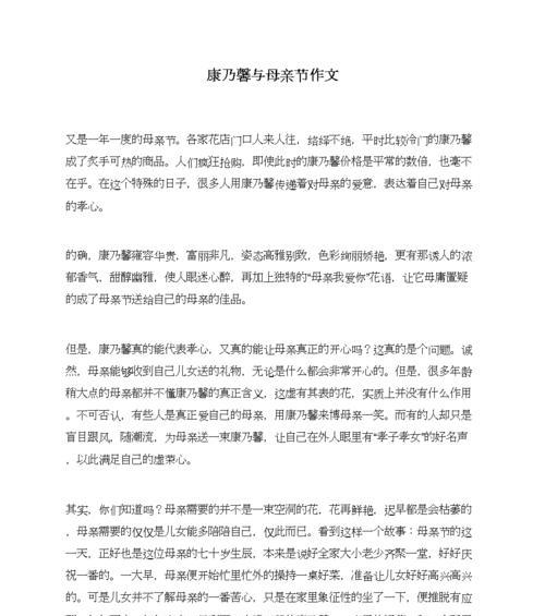 母亲节的康乃馨怎么写（《母爱如花，吾折心香——高学生的一堂特别手工课》）
