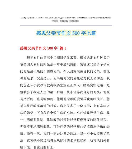 父亲感恩卡怎么做 立体（《纸短情长，心之所系——在父亲节感恩卡上的对话》）