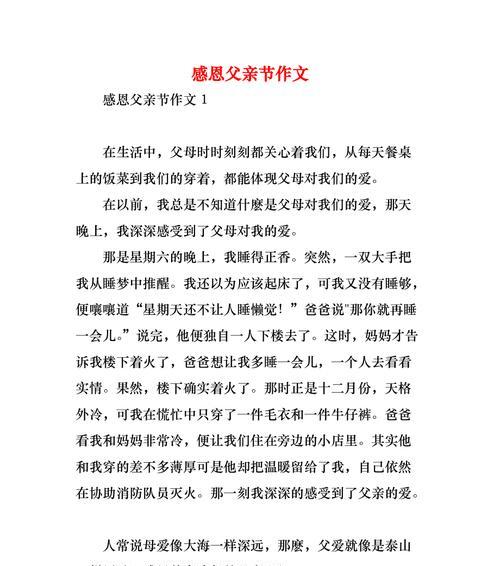 父亲感恩卡怎么做 立体（《纸短情长，心之所系——在父亲节感恩卡上的对话》）