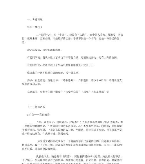 学习如小满作文作文怎么写？（《成长的篇章：小满的智慧》）