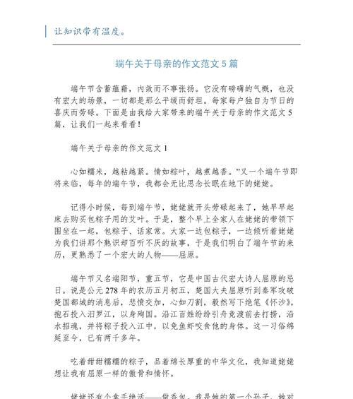 有关端午节送给妈妈的作文的作文怎么写（《屈原情深，端午孝心——一介书生的端午节献礼》）