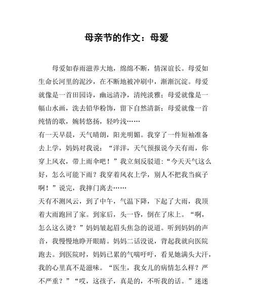 有关关于母亲节作文150字的作文怎么写（《母亲节的心语》）