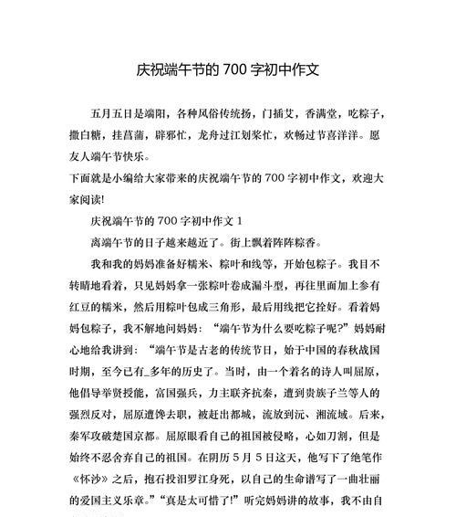 以庆祝夏至端午节作文为话题的作文怎么写（《端午情深，仲夏梦绘》）
