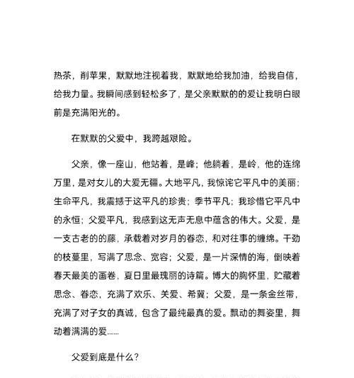 有关父亲节和父母的陪伴作文的作文怎么写（《父爱如山，陪伴是最长情的告白》）