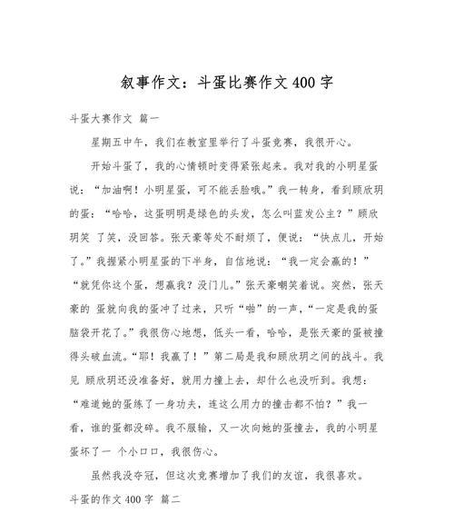 立夏斗蛋活动怎么玩？（《斗蛋之争：立夏的传统与青春的较量》）
