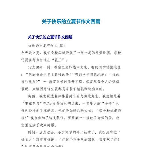 关于立夏作文的开头怎么写？（《立夏时节的小英雄》）
