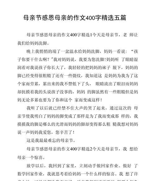 有关母亲节跟母亲的事例作文的作文怎么写（《心中的烛光——母亲节的礼物》）