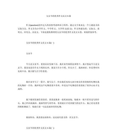 以父亲节的作文经典句子为话题的作文怎么写（《父爱如山，岁月静好》）