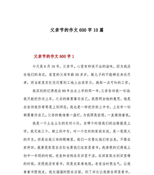 父亲节是哪一天？（《心灯：父亲节的特别启示》）
