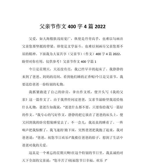 父亲节是哪一天？（《心灯：父亲节的特别启示》）