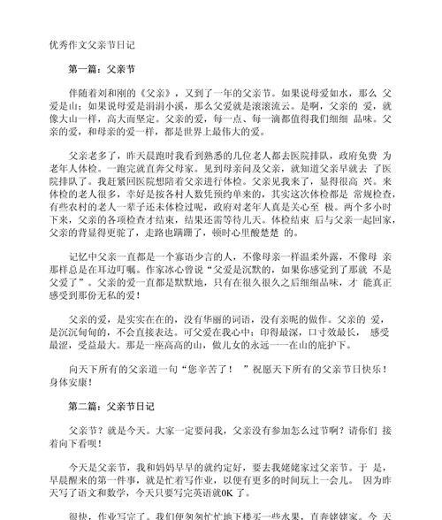 父亲节是哪一天？（《心灯：父亲节的特别启示》）